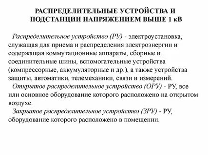 Напряжение выше 1 кв