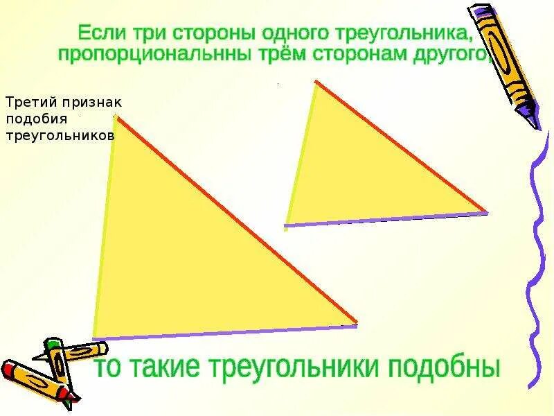 Обозначение подобия треугольников. Подобные треугольники картинки для презентации. Сторона одного треугольника пропорциональна другой. 3 признак подобия треугольников. Если три стороны одного треугольника пропорциональны трем.