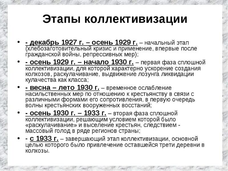 Основные события коллективизации сельского хозяйства в СССР. Коллективизация этапы с 1929. Коллективизация сельского хозяйства в СССР причины этапы итоги. Основные мероприятия коллективизации в СССР В 20-Х-30-Х. Тест по истории великий перелом индустриализация 10