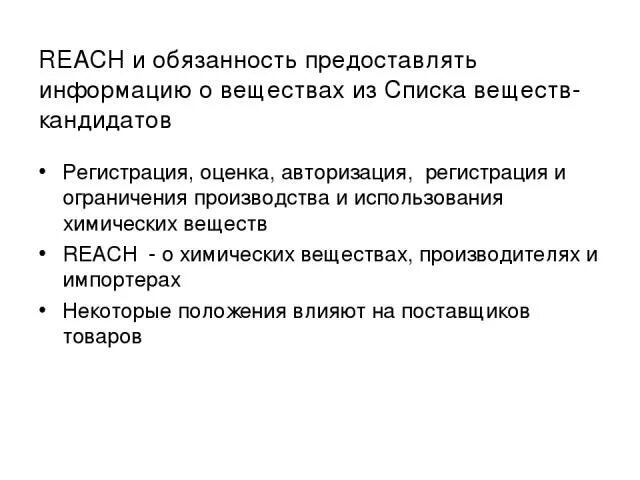 Продавец обязан предоставить информацию. Вещества списка а и б. Ограничения производства.