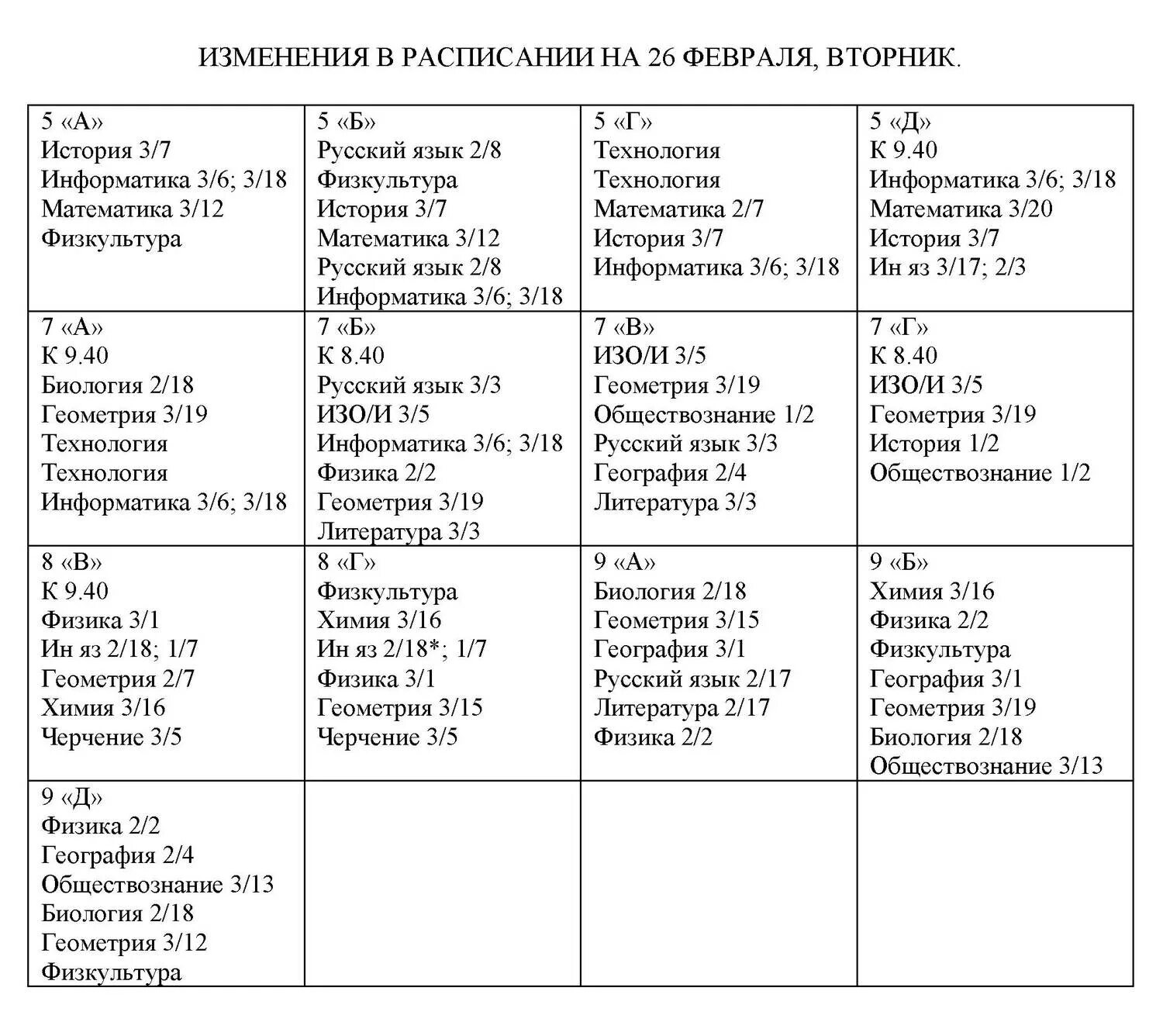 Изменения в расписании. Школа 3 расписание уроков. Расписание 3 школы. Изменения в расписании школа. Расписание школы номер 3 города