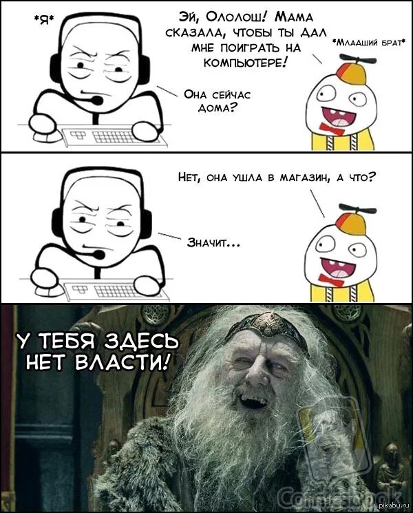 И в том нет власти