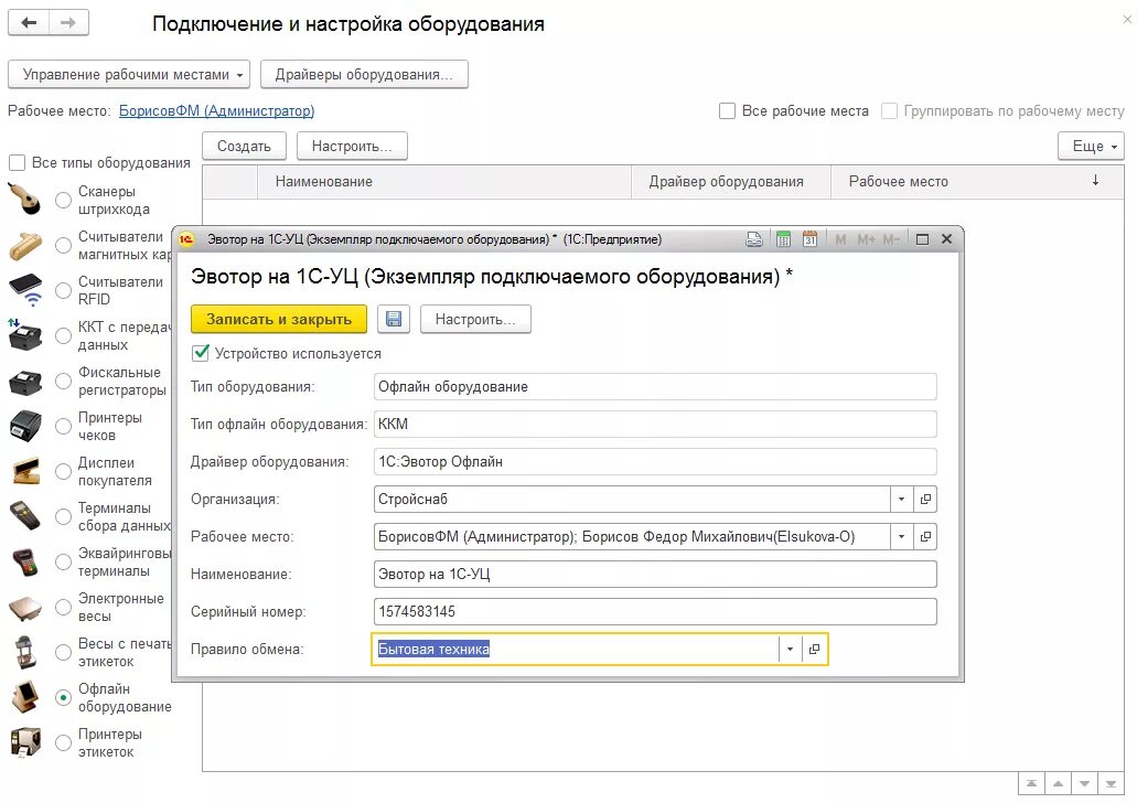 Подключение терминала к 1с