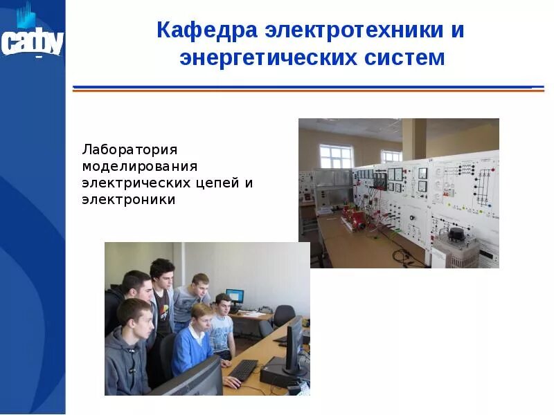 Кафедра промышленной электроники мэи. Мэи кафедра автоматизированного электропривода. Кафедра электроэнергетических систем мэи. Электротехника и электроника мэи. Мэи лаборатории.