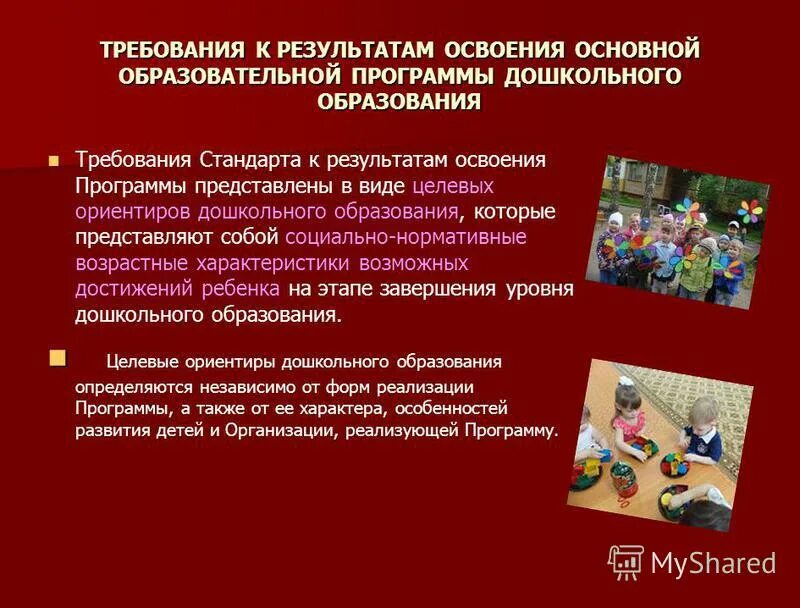 Целевые ориентиры это результат реализации образовательной программы. Освоение образовательных программ дошкольного образования. результаты дошкольного образования. освоение программы у дошкольников. освоение основной образовательной программы в доу.