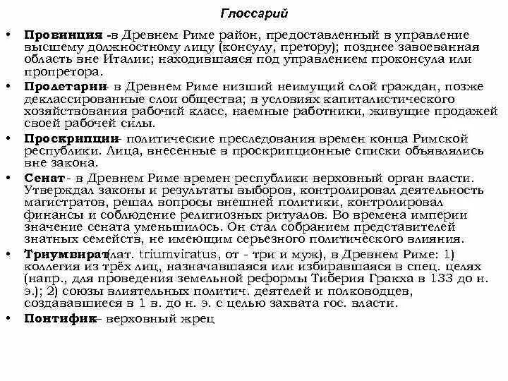 Провинция история 5 класс определение. Что такое провинция в древнем Риме. Провинция это в истории. Провинция понятие. Что такое провинция кратко.