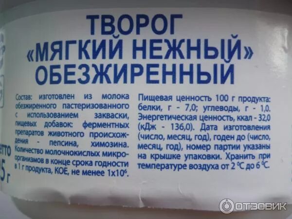 Обезжиренный творог Савушкин состав. Савушкин творожок мягкий 5 состав. Творог Савушкин нежный 0 состав. Творог мягкий Савушкин состав