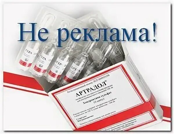 Артрадол аналоги
