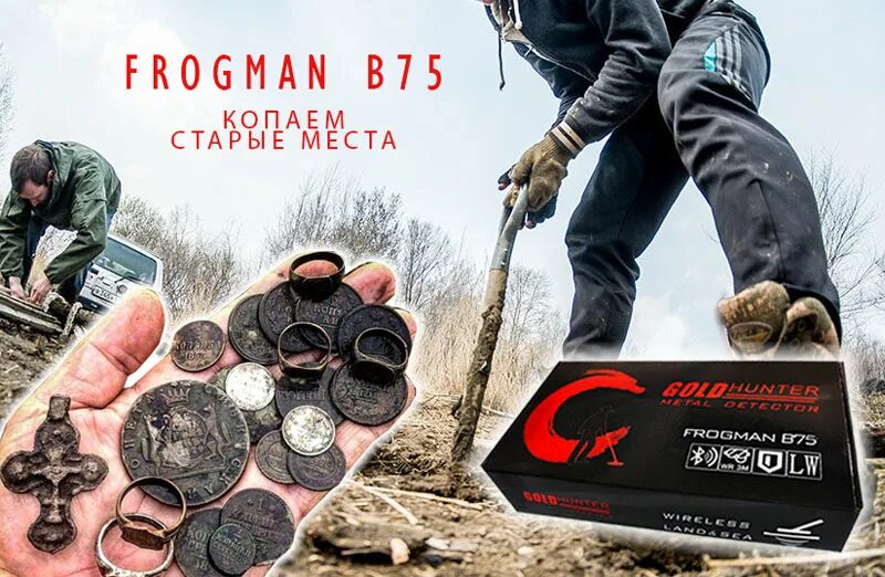 Металлоискатель Фрогман б 75. Frogman b75 металлоискатель. Металлоискатель Голд Хантер в 75. Gold Hunter b75.