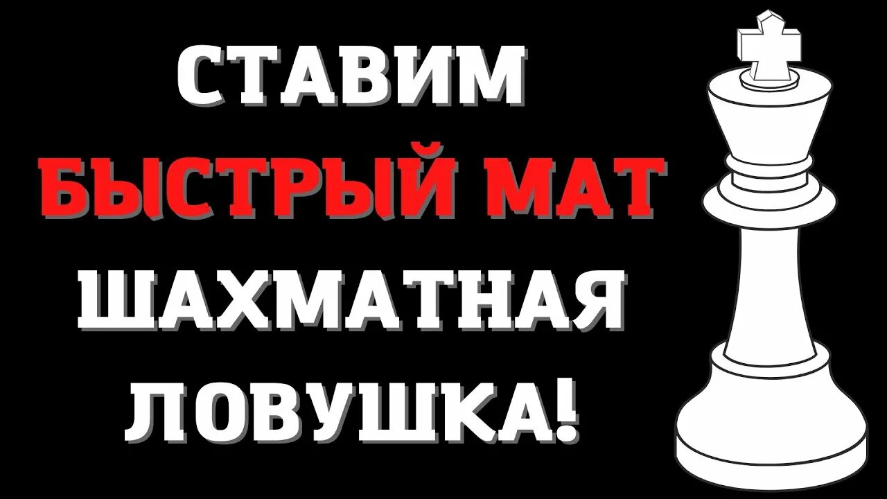 Шахматная ошибка