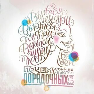 Кудри вьются стих