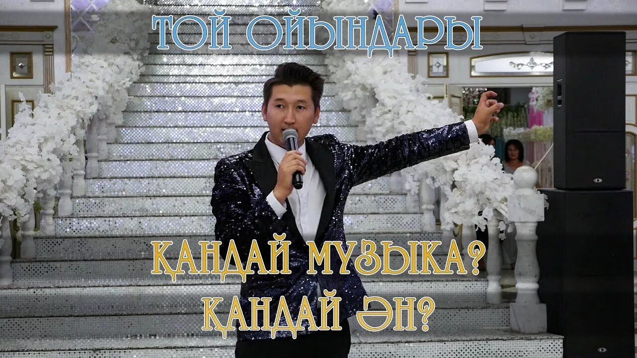 Дайте песню тамада. Трек тамада. тамада песня.
