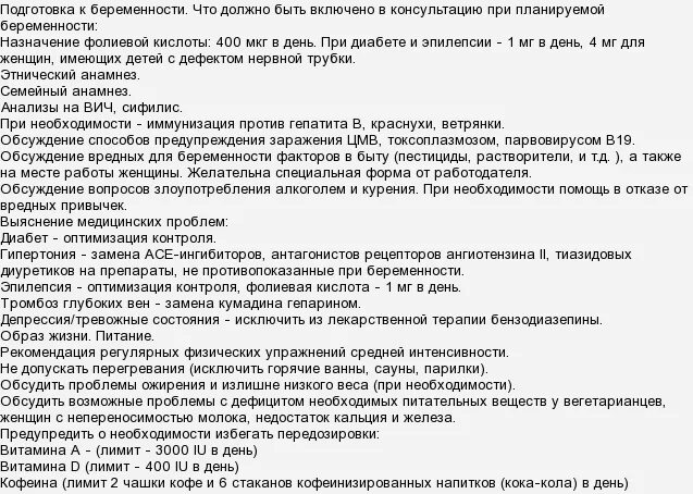 Анализы для подготовки к беременности у женщин список. Анализы крови при планировании беременности список для женщин. Спикоз анализов перед планированием беременности. Обследования при планировании беременности список для женщин. Планирование беременности какие анализы нужно сдать мужчине