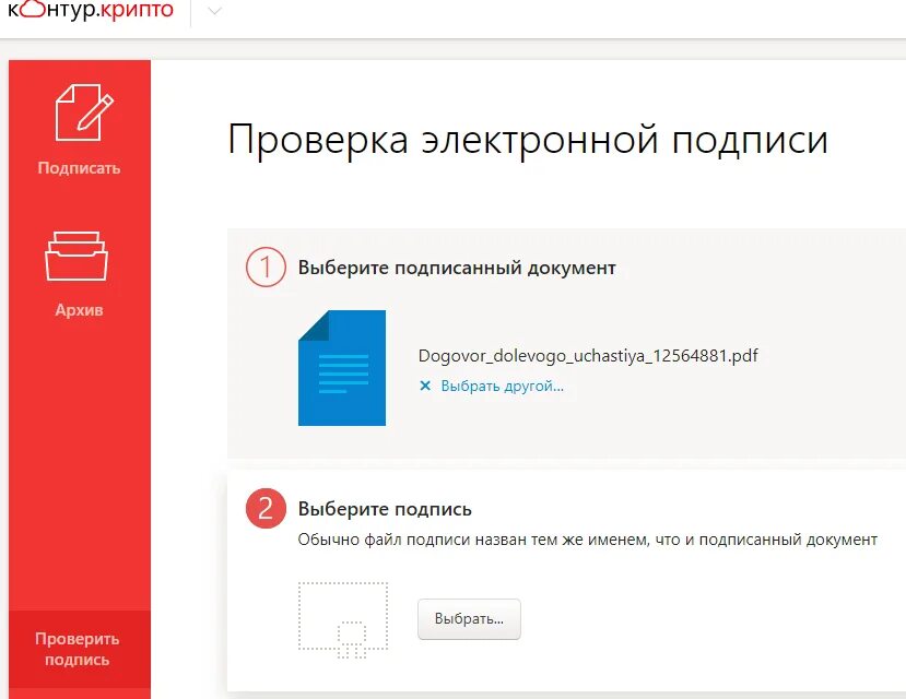 Как проверить есть электронная подпись. Проверка цифровой подписи. Подлинность электронной подписи. Как проверить электронную подпись. Крипто про проверка подписи.