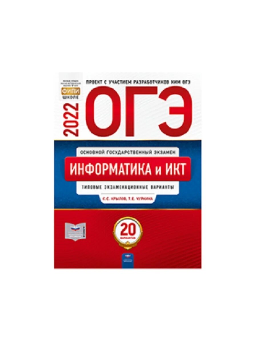 Информатика огэ чуркина ответы. Информатика огэ чуркина ответы
