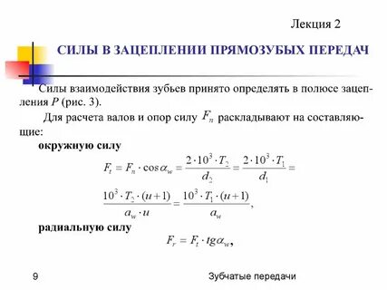 Вращающий момент на валу колеса