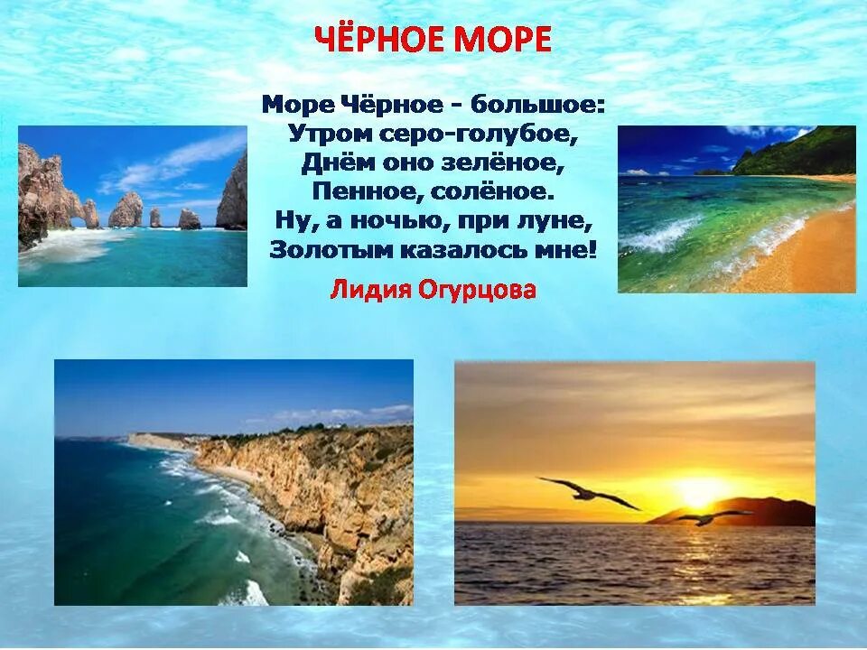 Море презентация для детей. Море для презентации. Черное море презентация. Слайд море. Черное море презентация 4 класс.