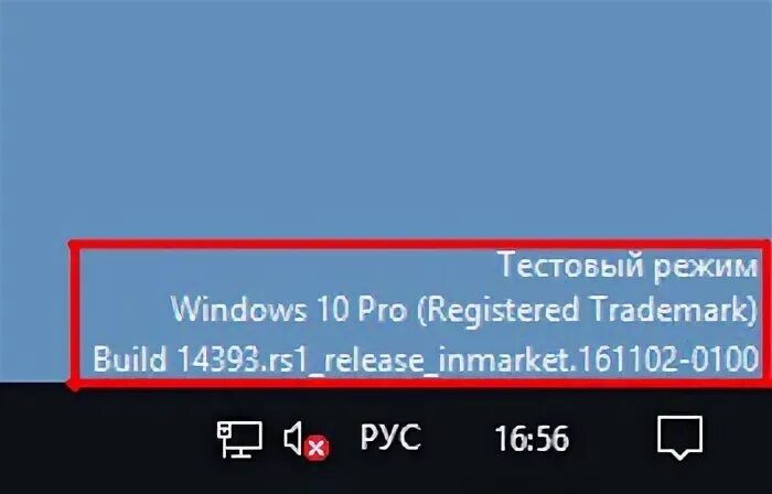 Тестовый режим windows 10