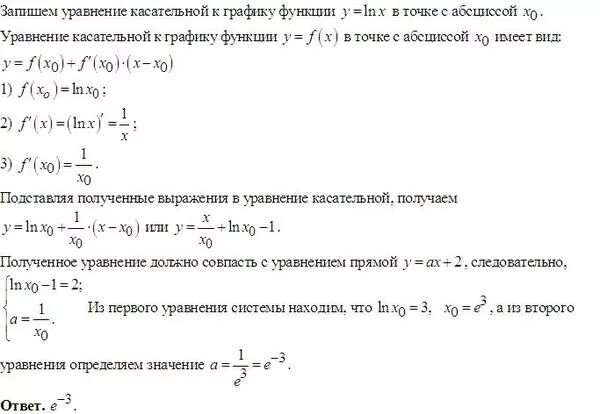 Прямая y 3x 1 является. Уравнение касательной к графику функции в точке имеет вид. Записать уравнение касательной к графику функции. Прямая является касательной к графику функции. Прямая является касательной к графику функции Найдите с.