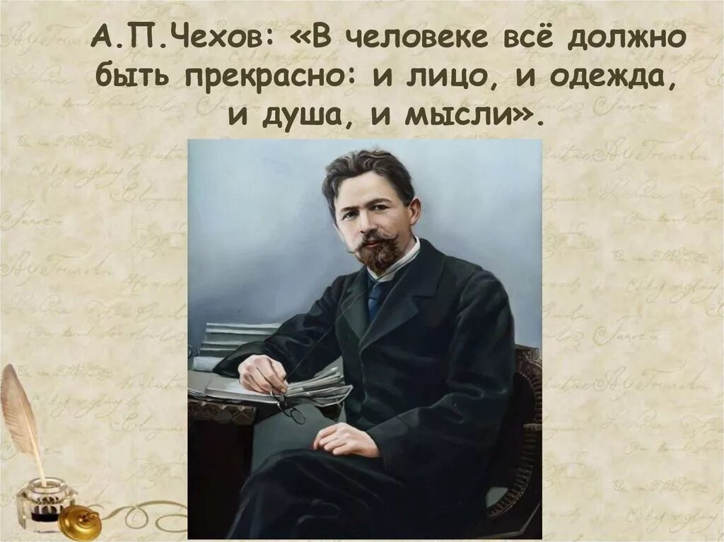 А п чехов сказал. Чехов о человеке. Человек прекрасен Чехов. Чехов в человеке должно быть. Высказывания Чехова о человеке.