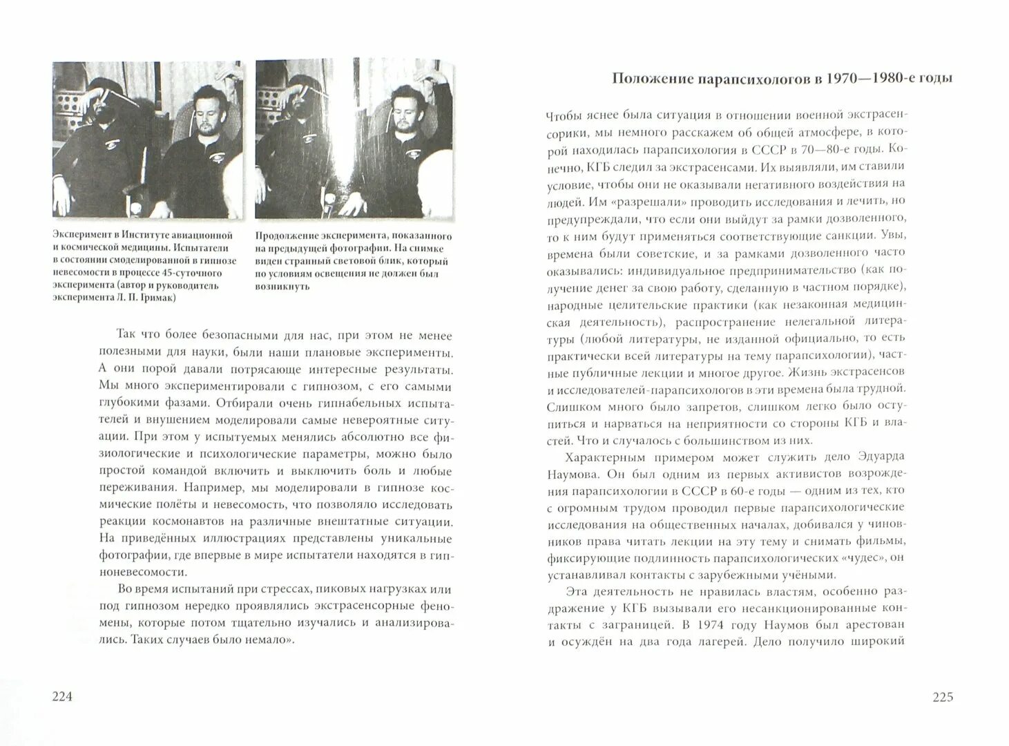 Пси войны Запад-Восток книга. Ратников Савин книги. Пси войны запад и восток