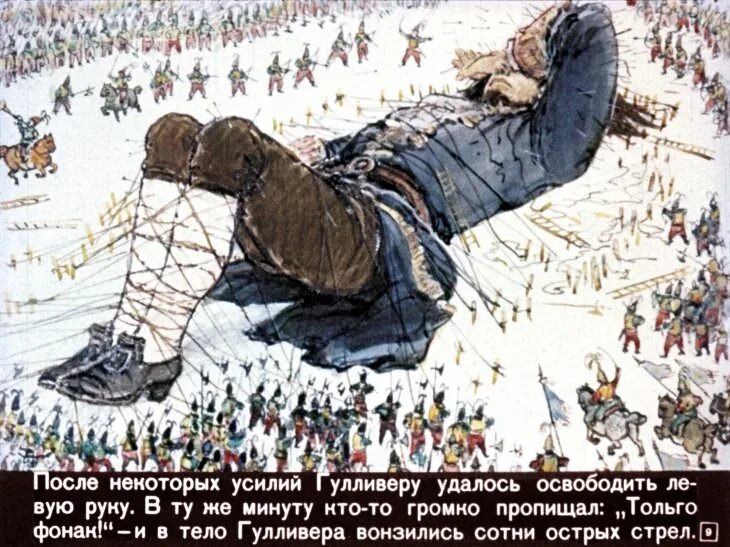 В каких странах побывал гулливер. Путешествие гулливера путешествие в лилипутию. гулер в стране лилипутов. иллюстрация к сказке гулливер в стране лилипутов. путешествие гулливера путешествие в лилипутию рисунок.