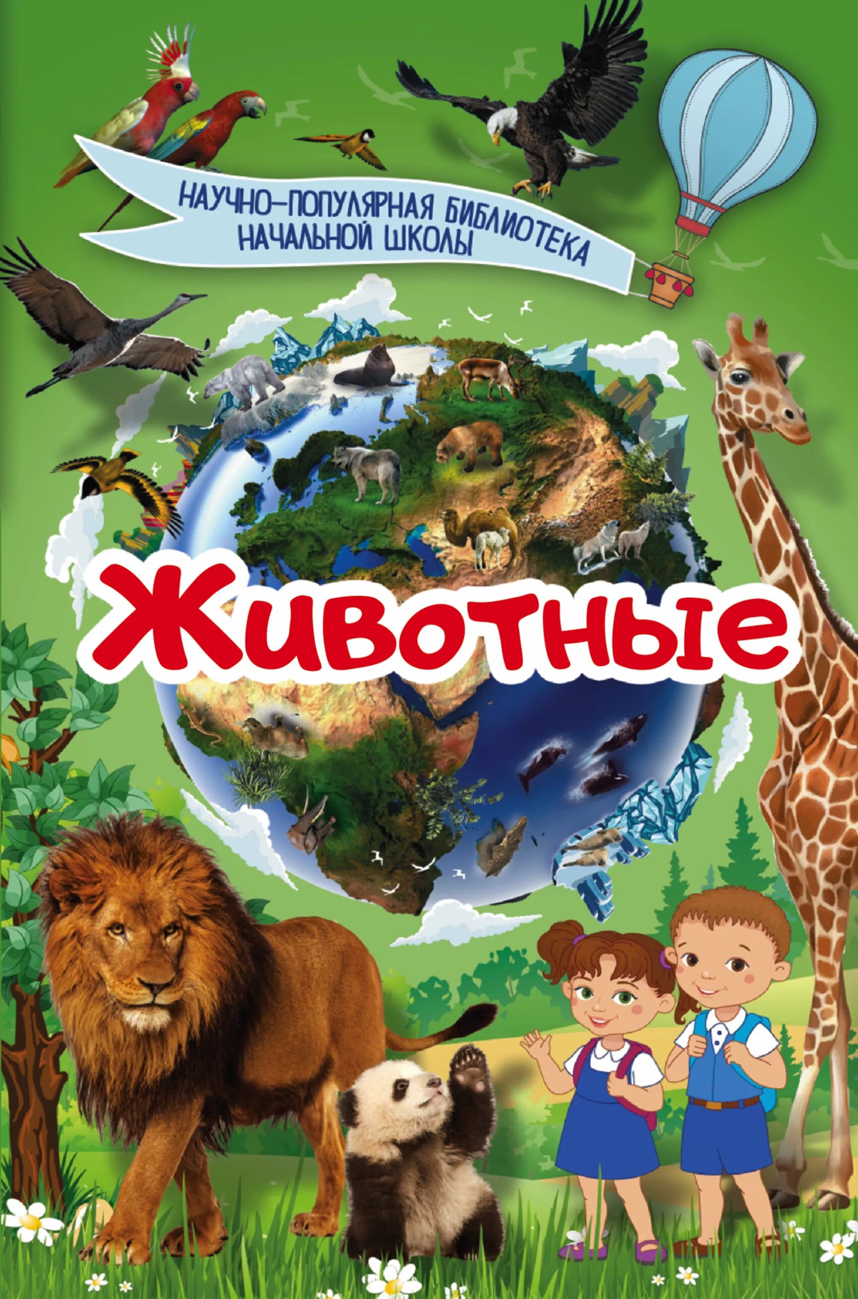 Научно-популярные книги. Научно-популярная литература для детей. Научные книги примеры. Научная популярная книга. Научно-популярные книги для детей.