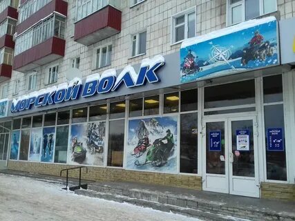 Морской волк магазин в казани