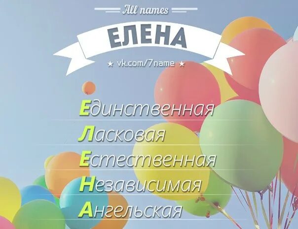 3 июня им. 3 июня день елены. 3 июня день ангела елены. леночка с именинами 3 июня.