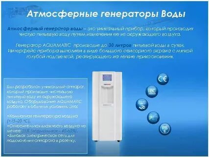 Атмосферное водоснабжение