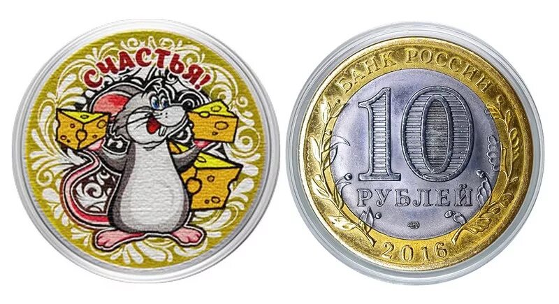 Рубль под новый год. Монета 2020 с новым годом. Монета 10 рублей новый год 2020. Сувенирная монета новый год 2020. 10 Рублей в эмали новый год.