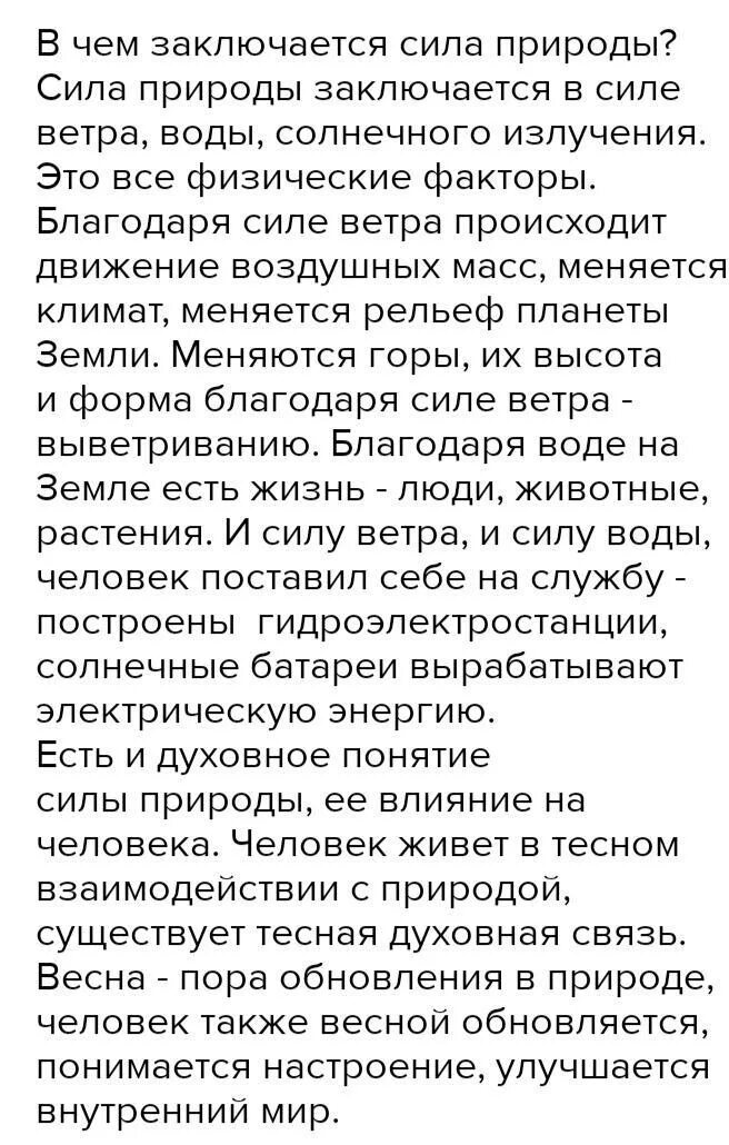 В чем заключается сила характера сочинение 13.3. В чем заключается сила человека. В чем заключается сила характера. Сочинение на тему в чём заключается сила искусства. В чем заключается сила природы сочинение.