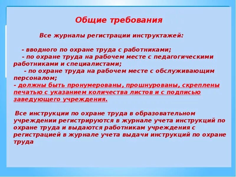 Инструкция по охране труда воспитателя 2023. Охрана труда на рабочем месте в детском саду. Техника безопасности на рабочем месте воспитателя. Охрана труда для педагогов ДОУ. Инструктаж по охране труда в ДОУ.