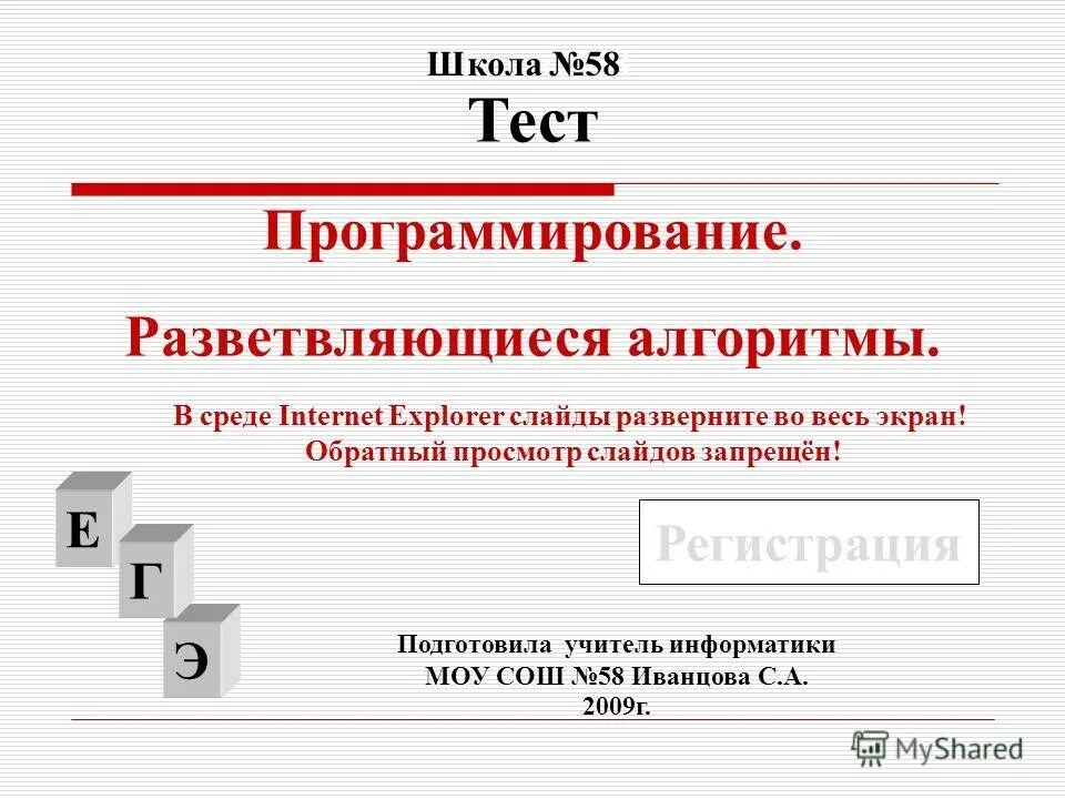 8 тест программирование разветвляющихся алгоритмов