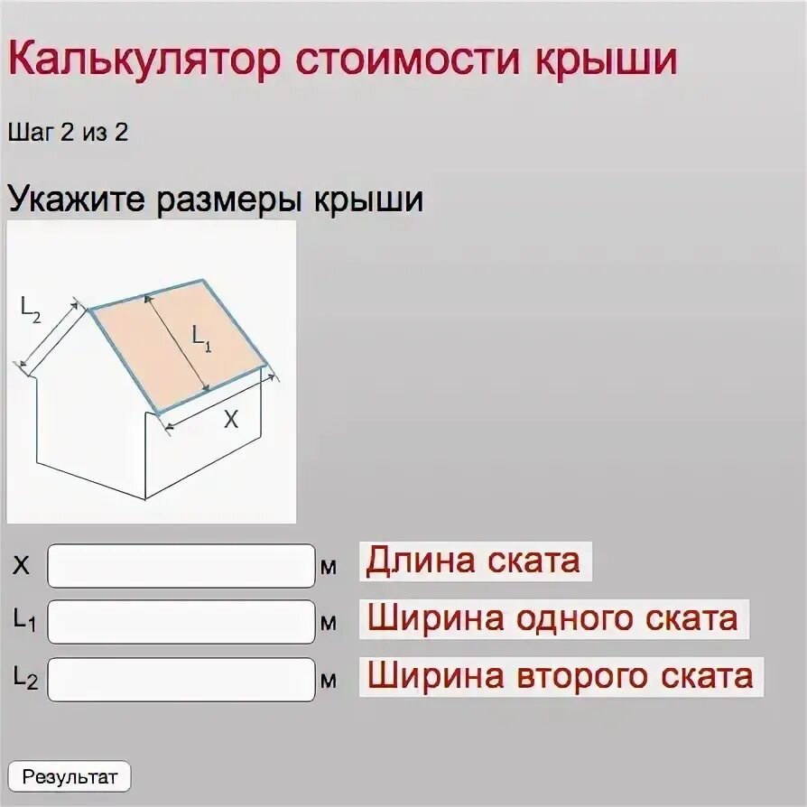 Как узнать длину ската. Как рассчитать длину ската кровли. скат кровли калькулятор.
