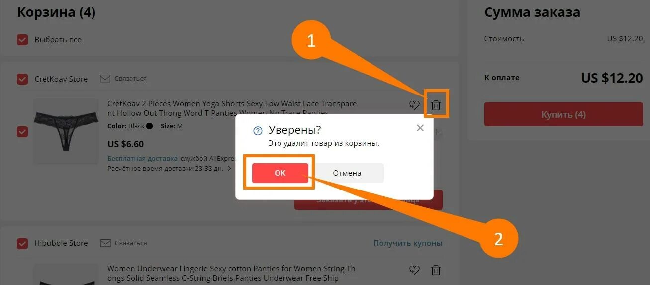 Как удалить приложение из корзины. Как удалить товар из корзины. Как убрать вещь из корзины на АЛИЭКСПРЕСС. Как убрать товар из корзины?. Как удалить товар из ALIEXPRESS.
