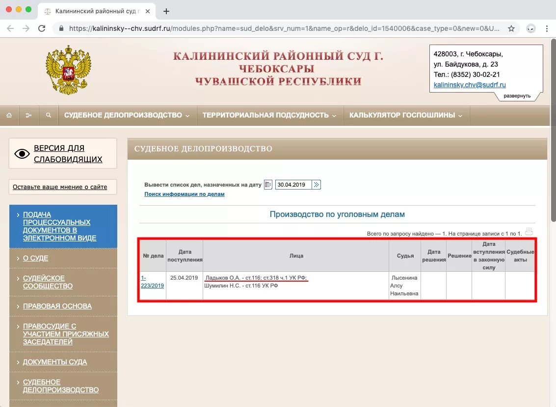Сайт калининского мирового суда. Калининский районный суд СПБ. Районный суд Чебоксары. Калининский районный суд г Чебоксары. Московский районный суд Чебоксары.