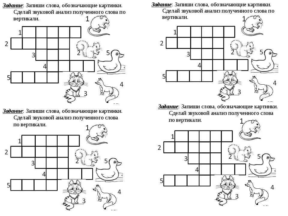 Кроссворд группы слов. Ц4324 схема. Кроссворд для детей 7 лет. Детские кроссворды для дошкольников. Звуковой анализ задания для дошкольников.