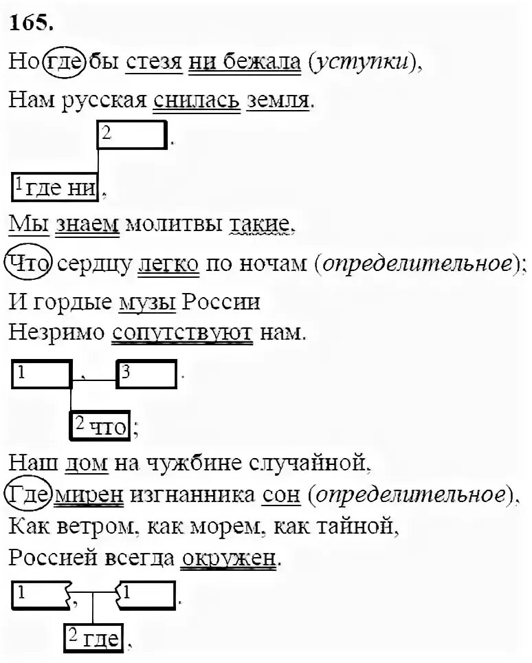 Учебник по русскому языку 9 ответы. Домашнее задание русский язык 9 класс. Русский язык 9 класс ладыженская. Русский язык 9 класс номер 165. Русский 9 класс Тростенцова.