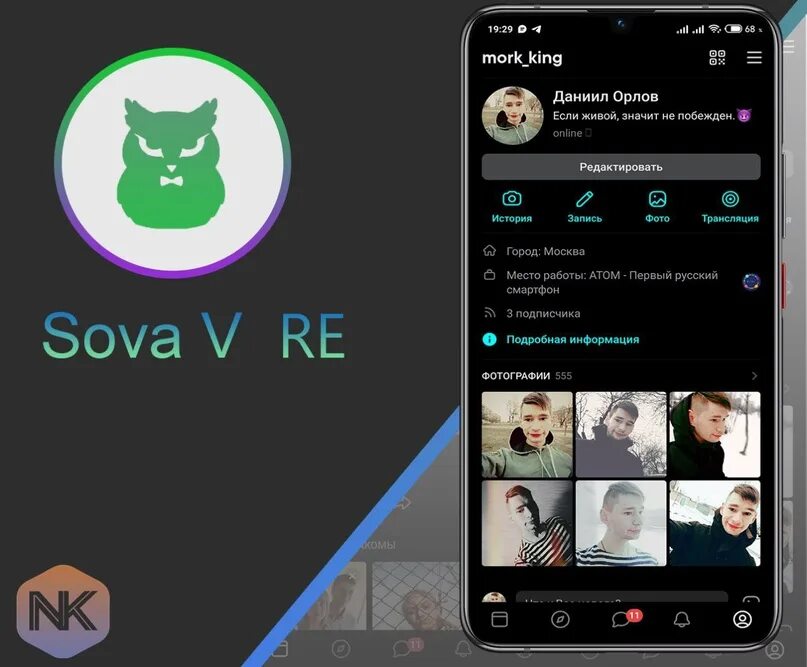 Сова вк айфон 11. Приложение sova. Sova v re последняя версия. Приложение sova v re. Приложение Сова ВК.