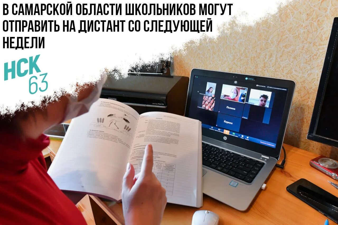 Возможное переведение школьников на Дистант. Когда будет Дистант в Самарской области. Отправят на дистант