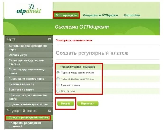 Otpbank личный кабинет. ОТП банк личный кабинет. ОТП банк номер счета. ОТП банк задолженность. ОТП кредит личный кабинет.