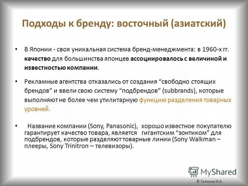 западная и восточная модели брендинга. бренд shage. основные этапы эволюции брендинга. этапы формирования бренда города. специфика брендинга.