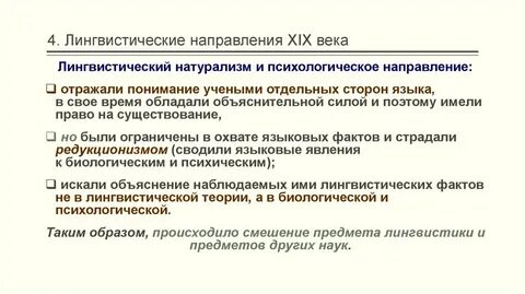 Лингвистический научный текст