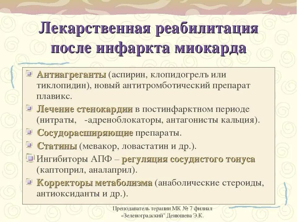 Какие лекарства после стентирования. Лекарства после инфаркта миокарда. Терапия после инфаркта миокарда. Медикаментозная терапия после инфаркта миокарда. Терапия после инфаркта миокарда рекомендации.