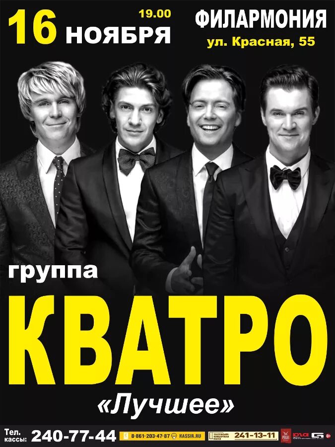 группа кватро 2021. группа кватро москва. кватро лучшее афиша. группа кватро боглевский. кватро афиша москва.