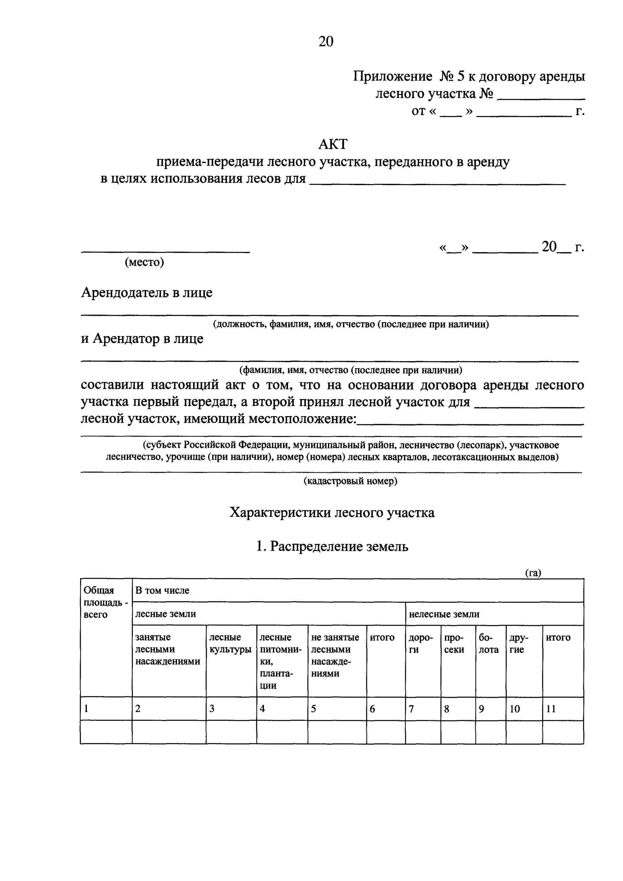 Акт приема лесов. Акт приемки строительных лесов образец заполнения. акт приемки лесов и подмостей в эксплуатацию образец. акт испытания на строительные леса. акт приема передачи строительных лесов.