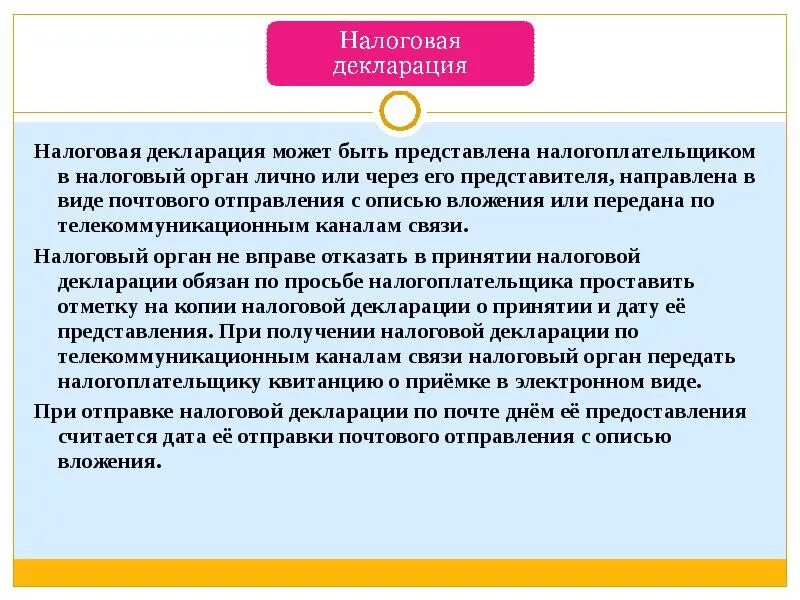 Представить в налоговый орган имеющиеся. Декларация может быть представлена. Как может быть представлена налоговая декларация в налоговый орган. Налоговая декларация может быть представлена в налоговый орган тест. Представление отчетности в налоговый орган не позднее.