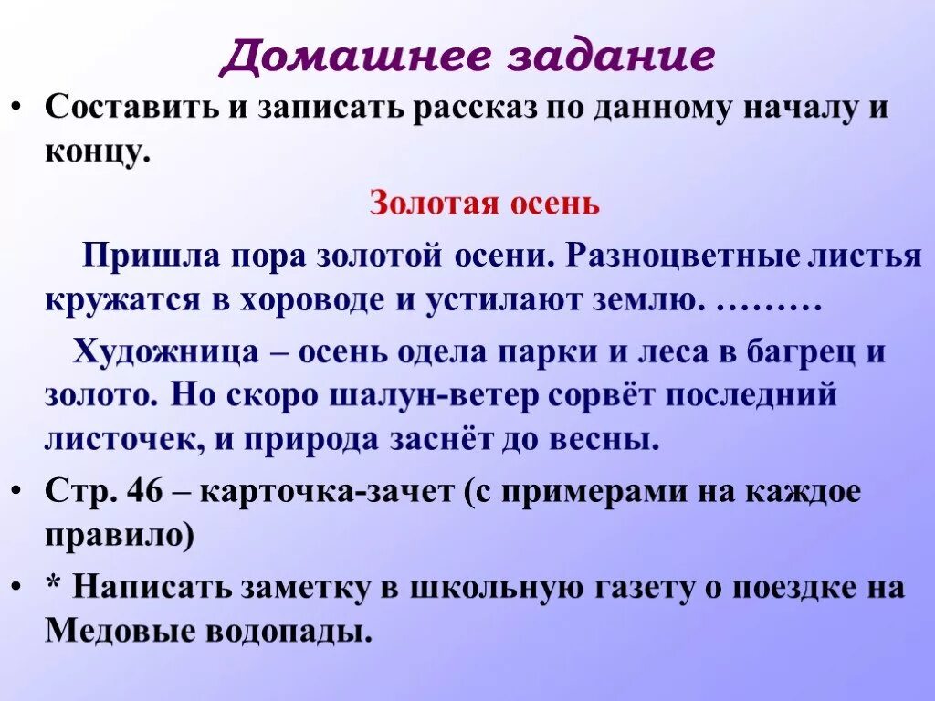 Сочинение по данному началу. Составь рассказ по началу. Составить рассказ. Составить рассказ по началу текста. Сочинение по данному.