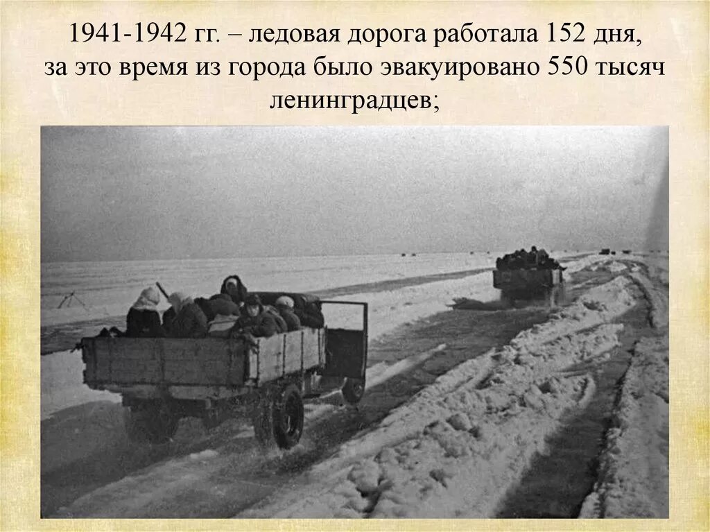 изображение блокадного ленинграда. блокада ленинграда ладога дорога жизни. дорога жизни шла по дону. ленинград в 1941 год дорога жизни. дорога жизни шла по дону.